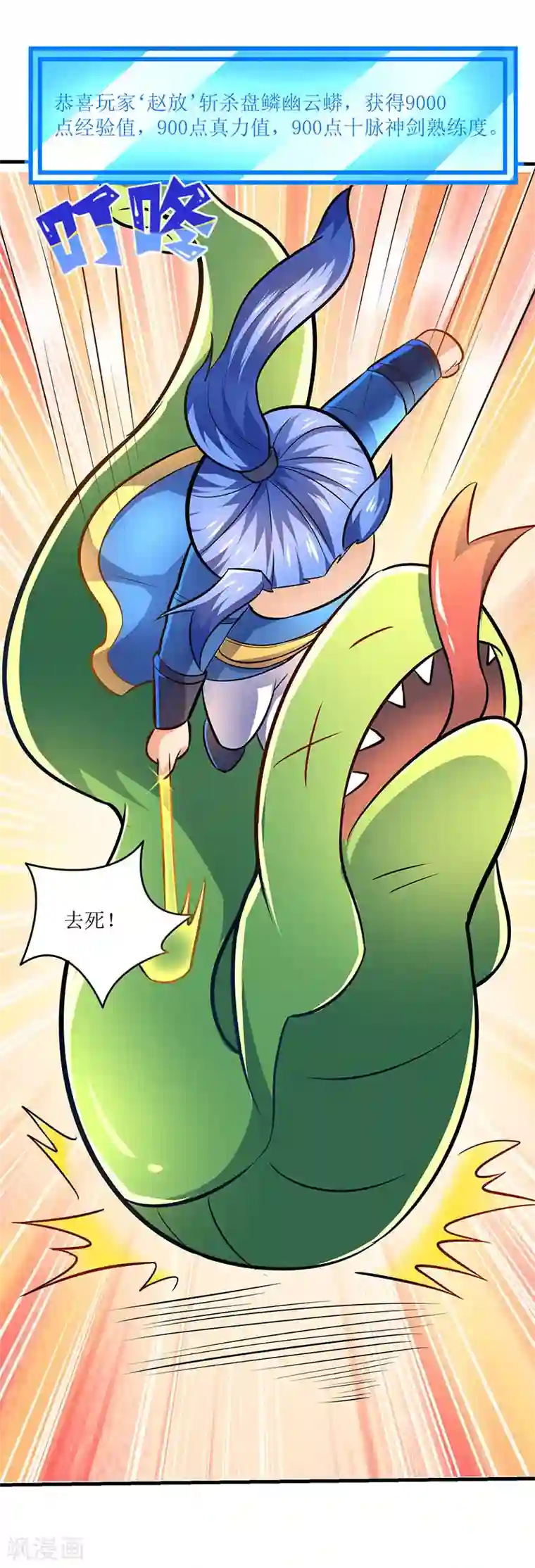 最强升级第10话 突陷伏杀