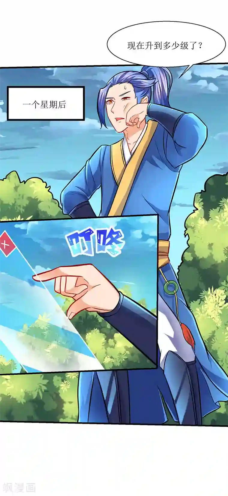 最强升级第10话 突陷伏杀