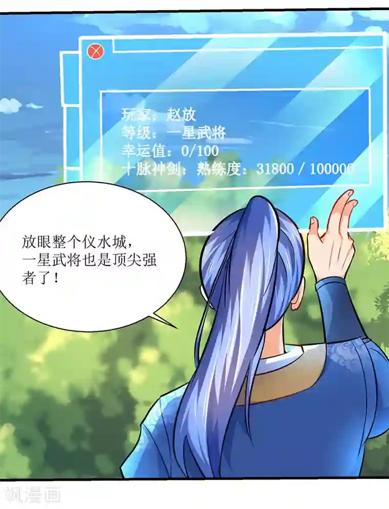 最强升级第10话 突陷伏杀