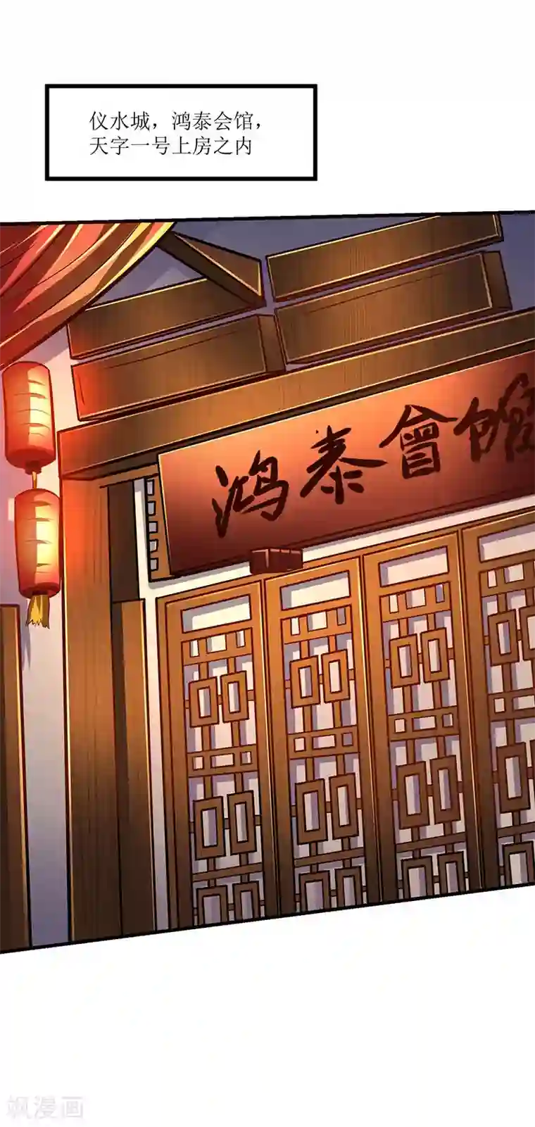 最强升级第11话 绝望的紫嬗