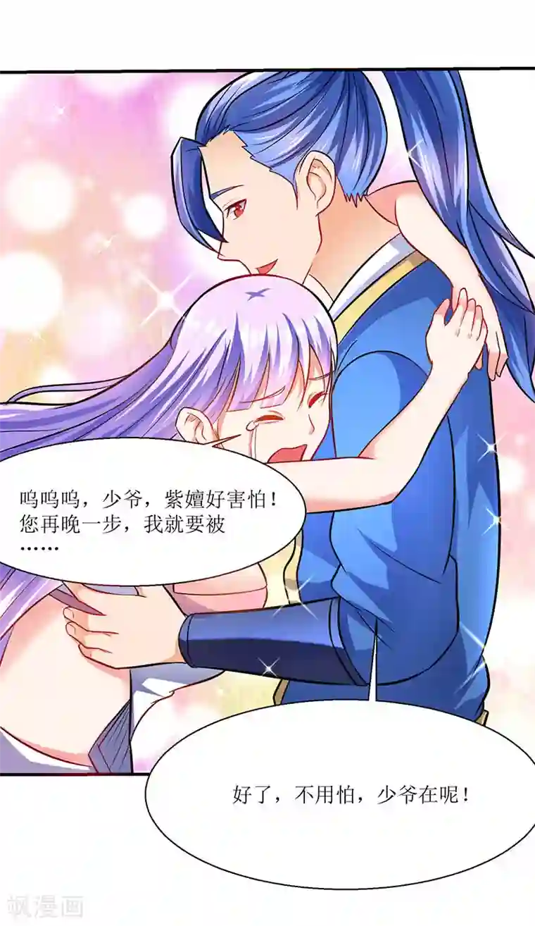 最强升级第11话 绝望的紫嬗