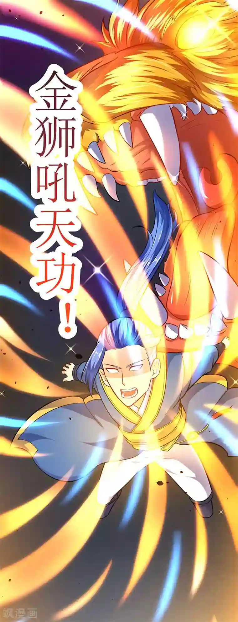 最强升级第11话 绝望的紫嬗