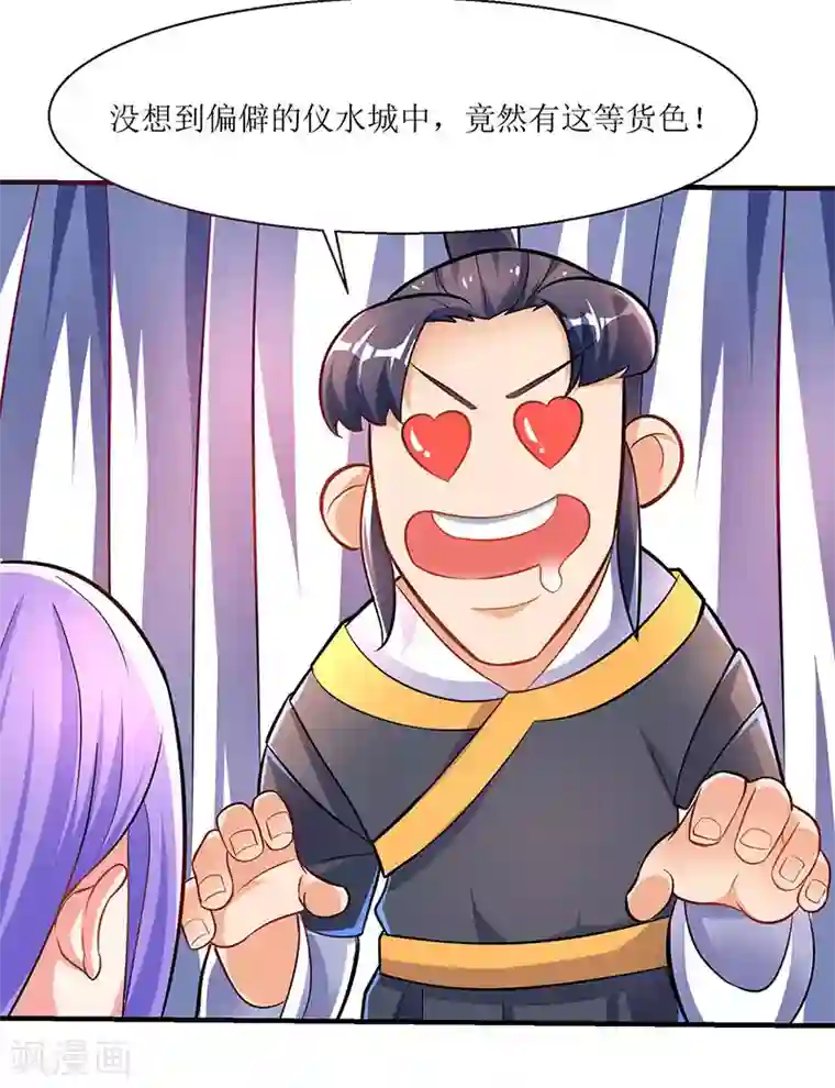 最强升级第11话 绝望的紫嬗