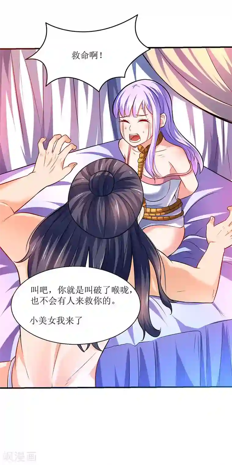 最强升级第11话 绝望的紫嬗