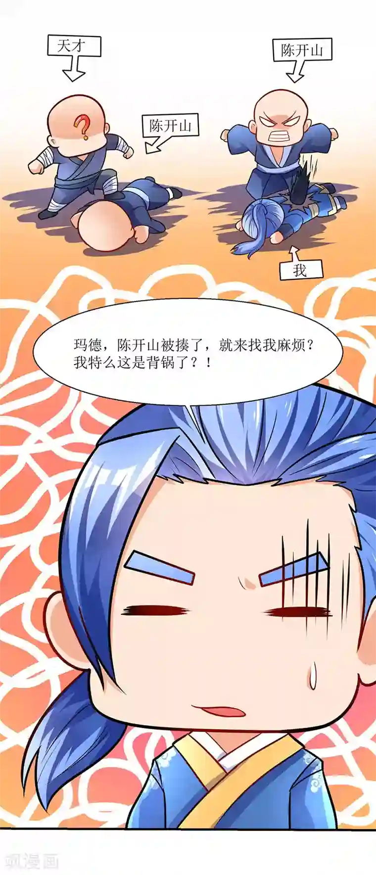 最强升级第12话 讨个公道