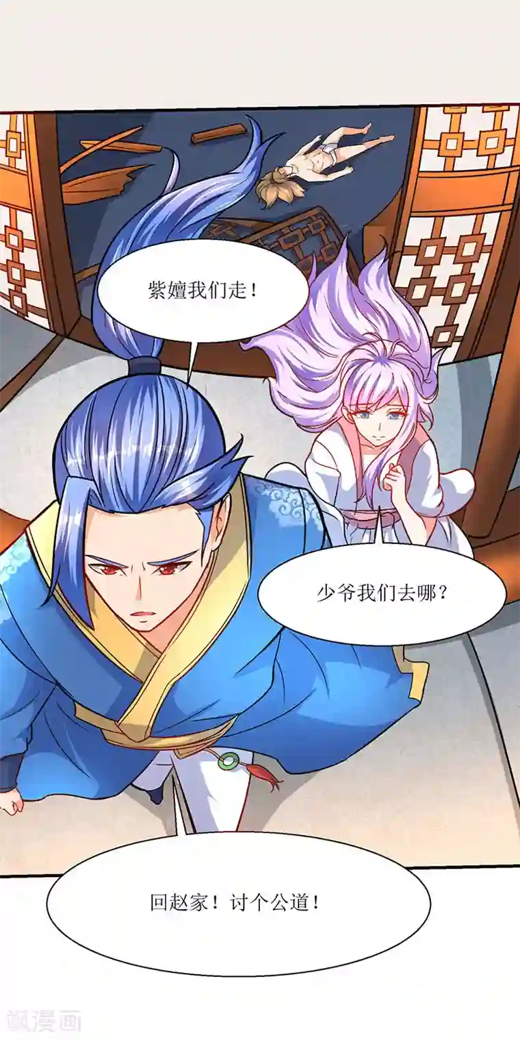 最强升级第12话 讨个公道