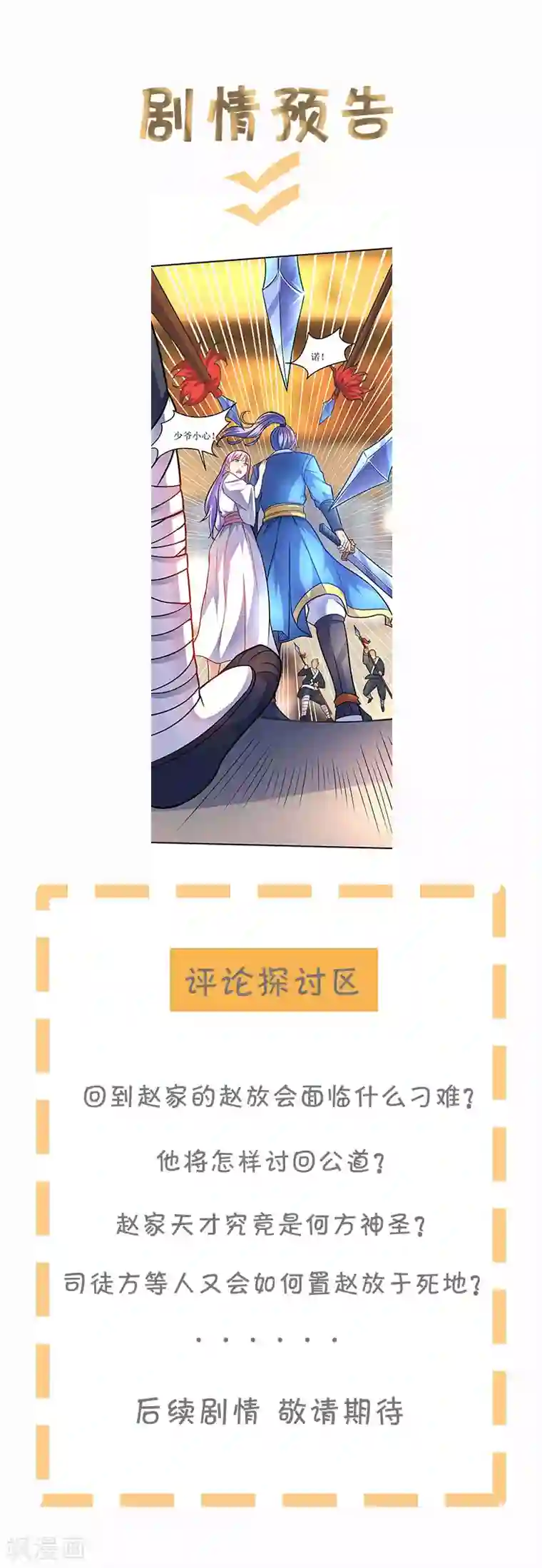 最强升级第12话 讨个公道