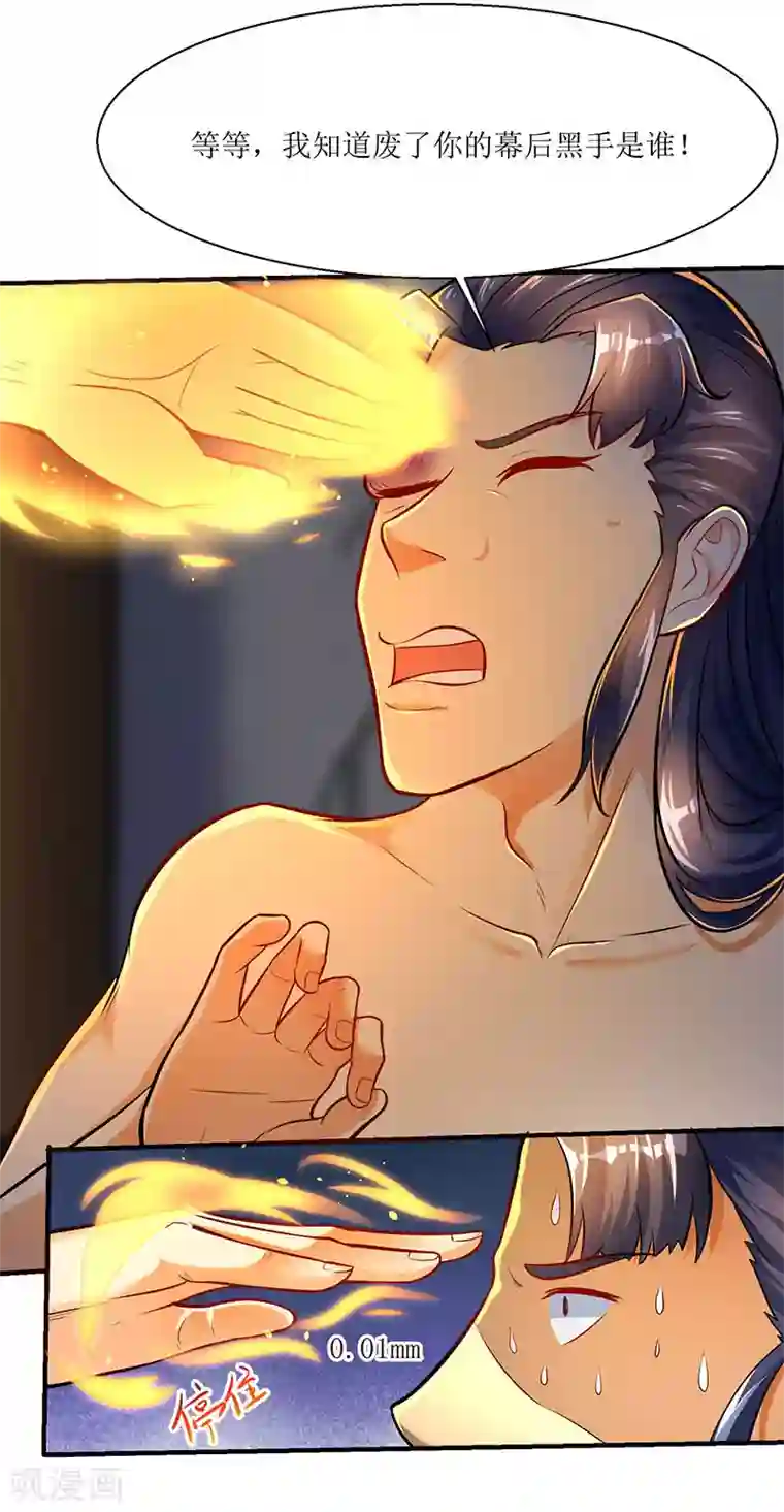 最强升级第12话 讨个公道