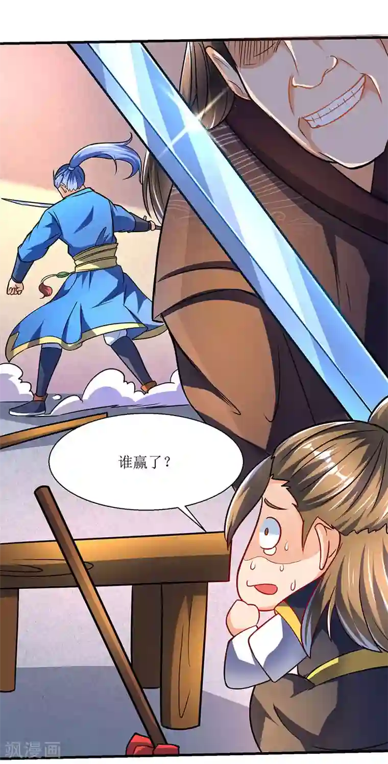 最强升级第13话 以下犯上