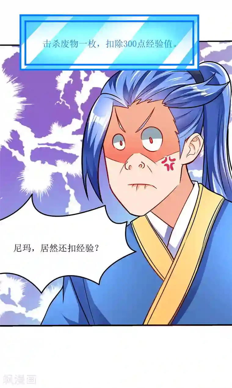 最强升级第13话 以下犯上