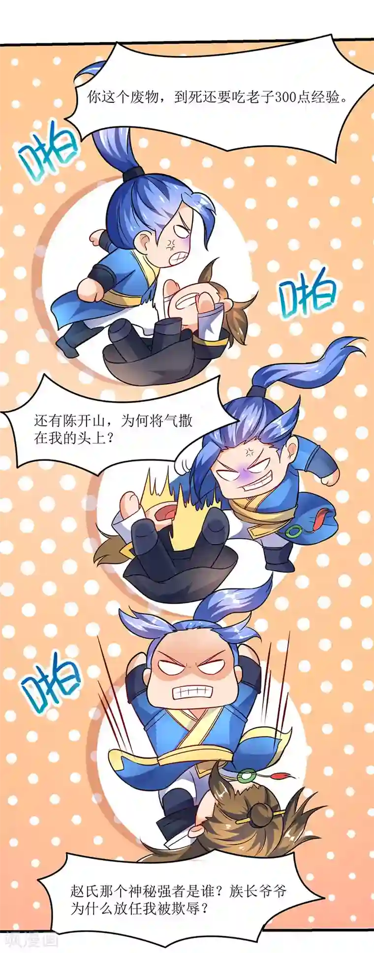 最强升级第13话 以下犯上