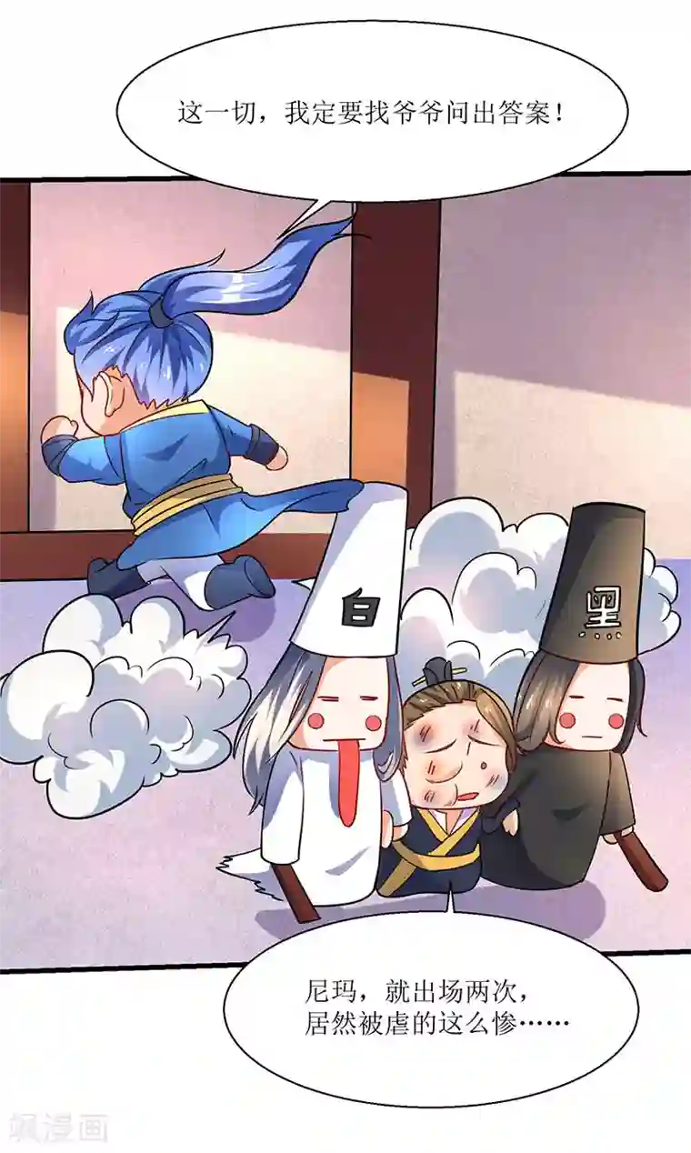 最强升级第13话 以下犯上