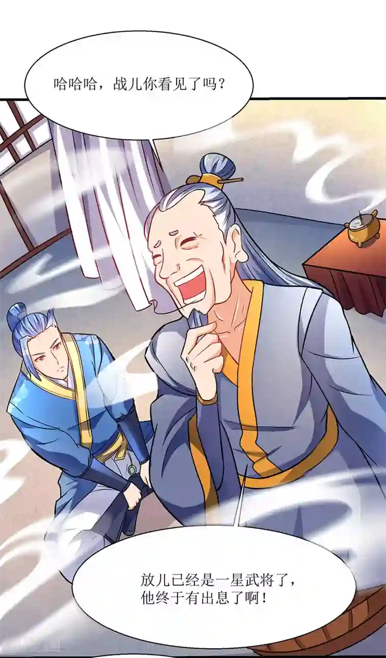 最强升级第14话 赵氏辛秘