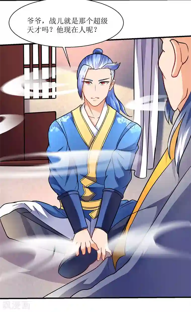 最强升级第14话 赵氏辛秘