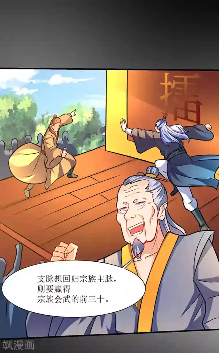 最强升级第14话 赵氏辛秘