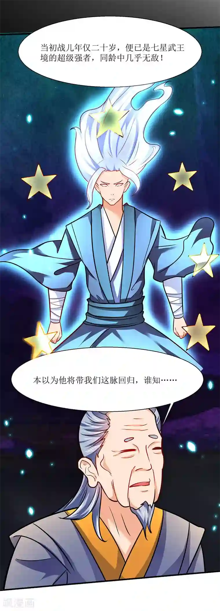 最强升级第14话 赵氏辛秘