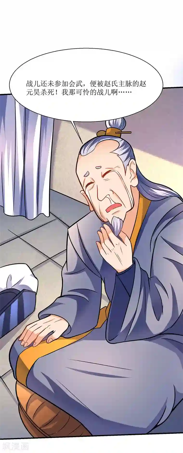 最强升级第14话 赵氏辛秘