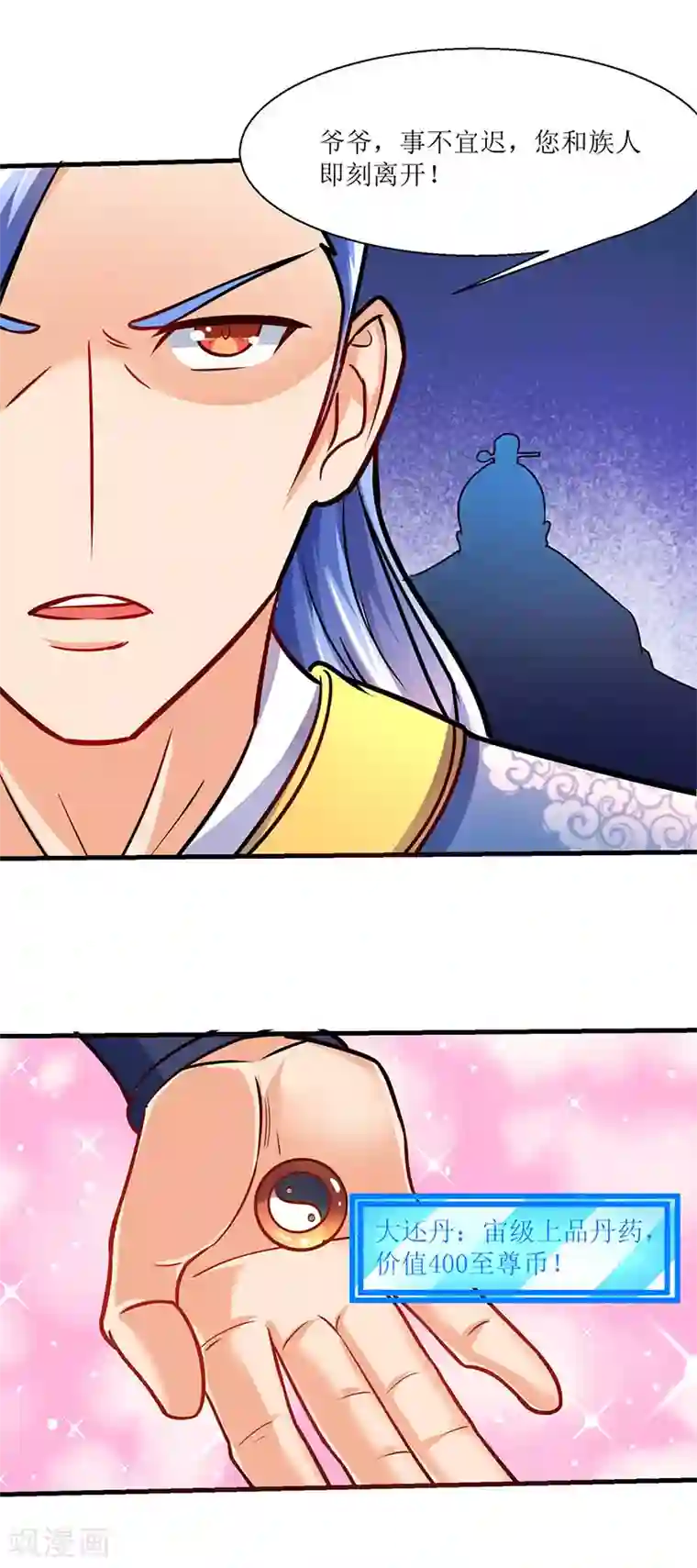 最强升级第14话 赵氏辛秘