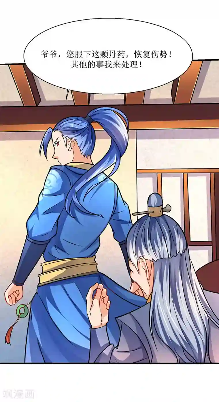 最强升级第14话 赵氏辛秘