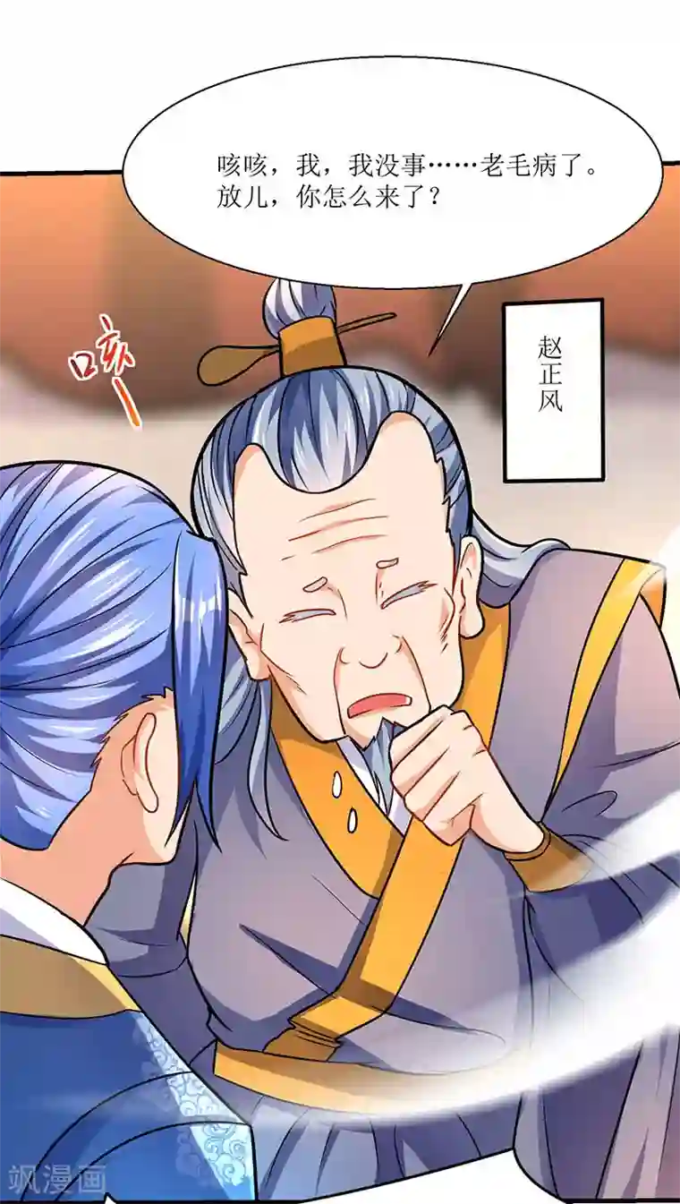 最强升级第14话 赵氏辛秘