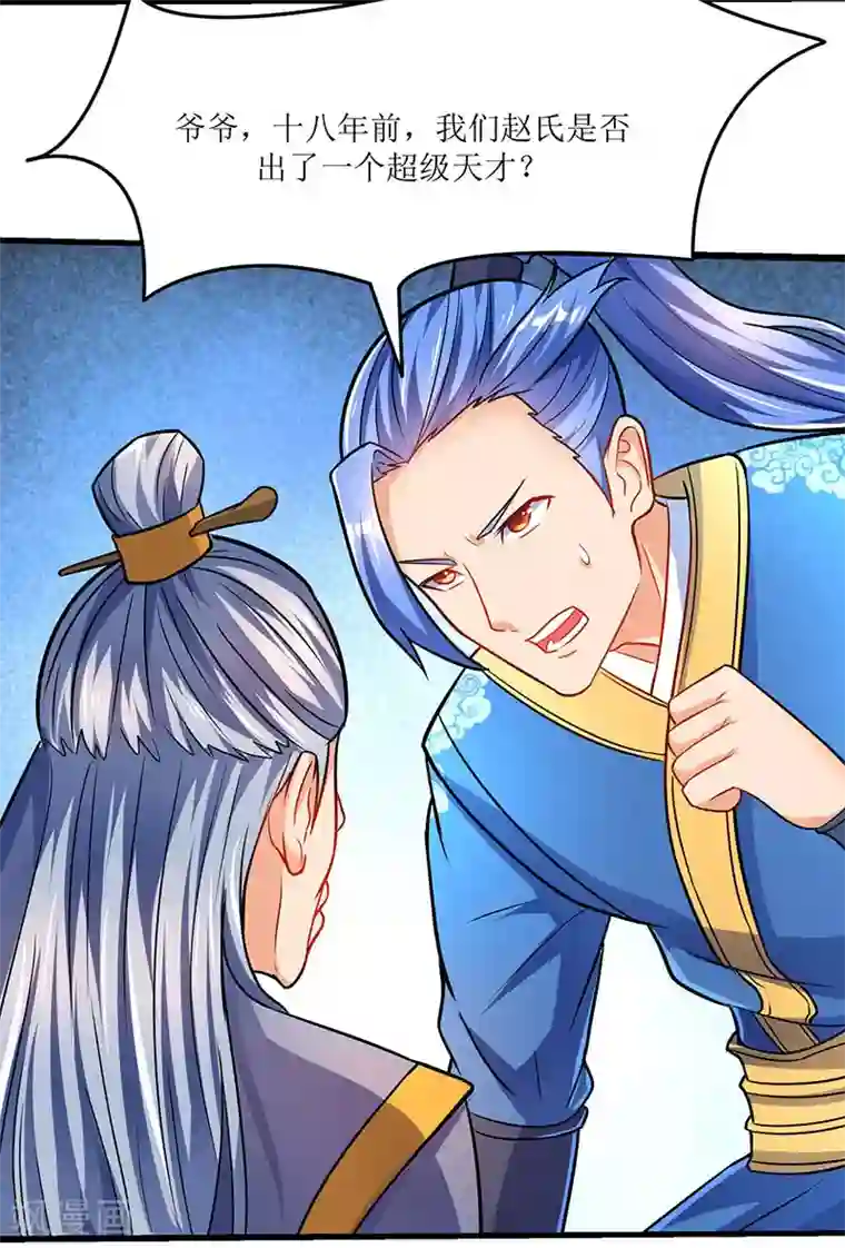 最强升级第14话 赵氏辛秘