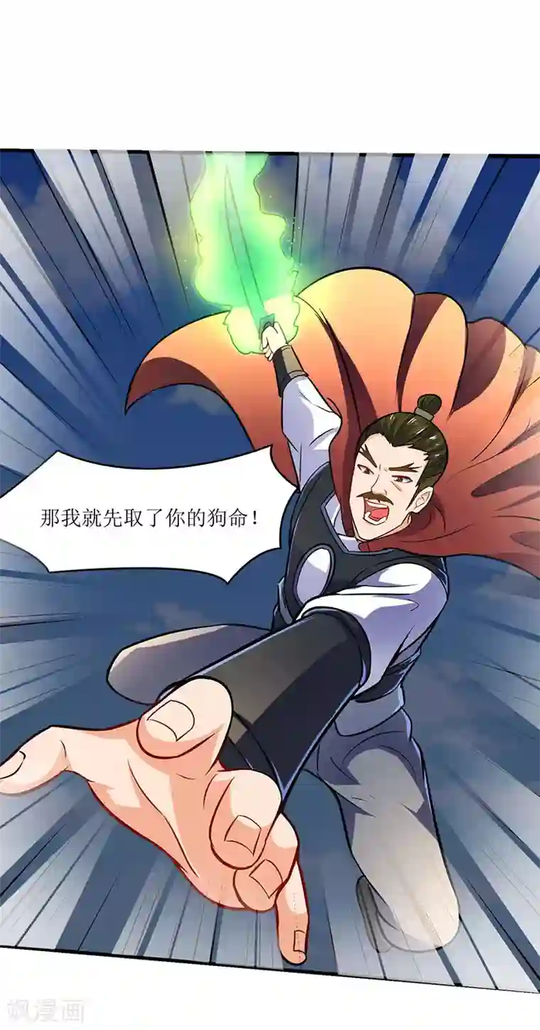 最强升级第15话 灭族之危