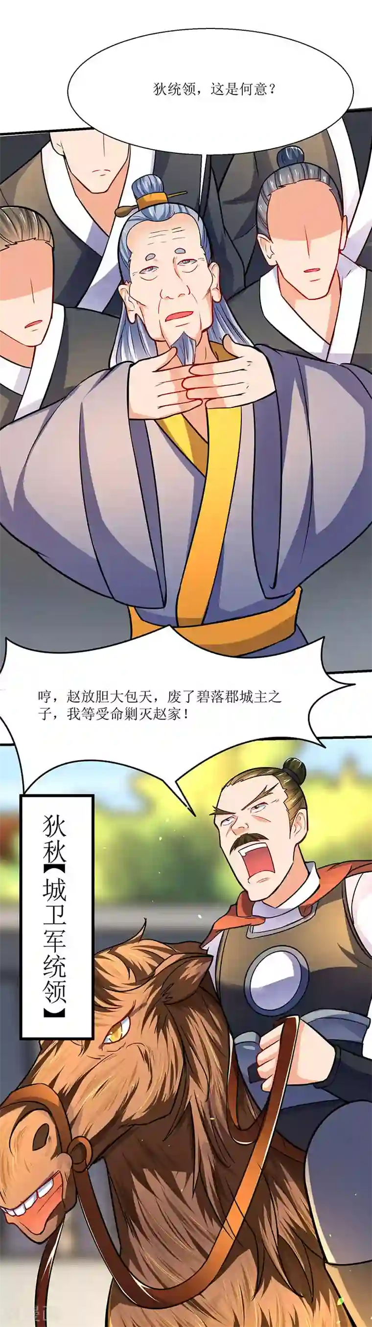 最强升级第15话 灭族之危