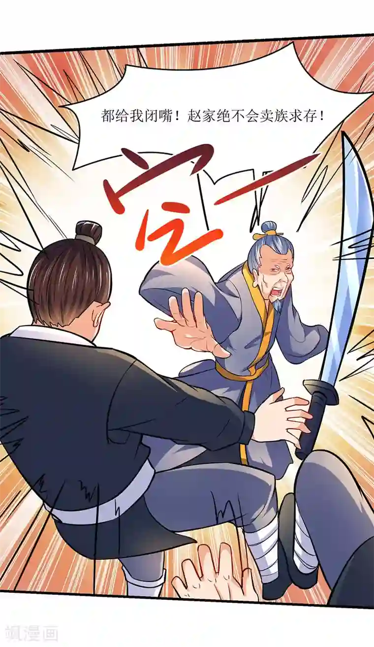 最强升级第15话 灭族之危