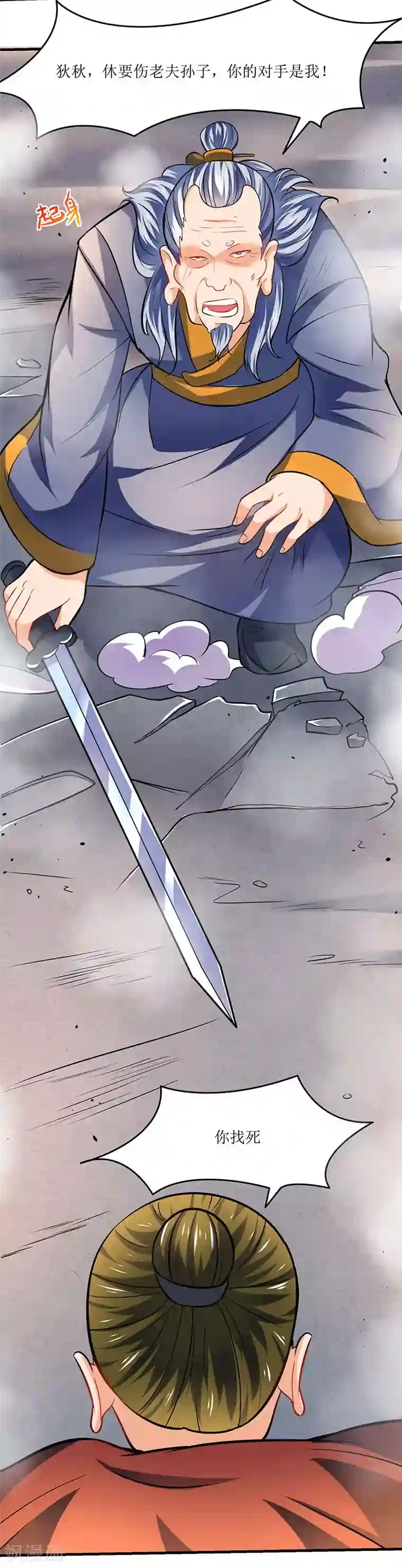 最强升级第16话 疯狂杀敌升级