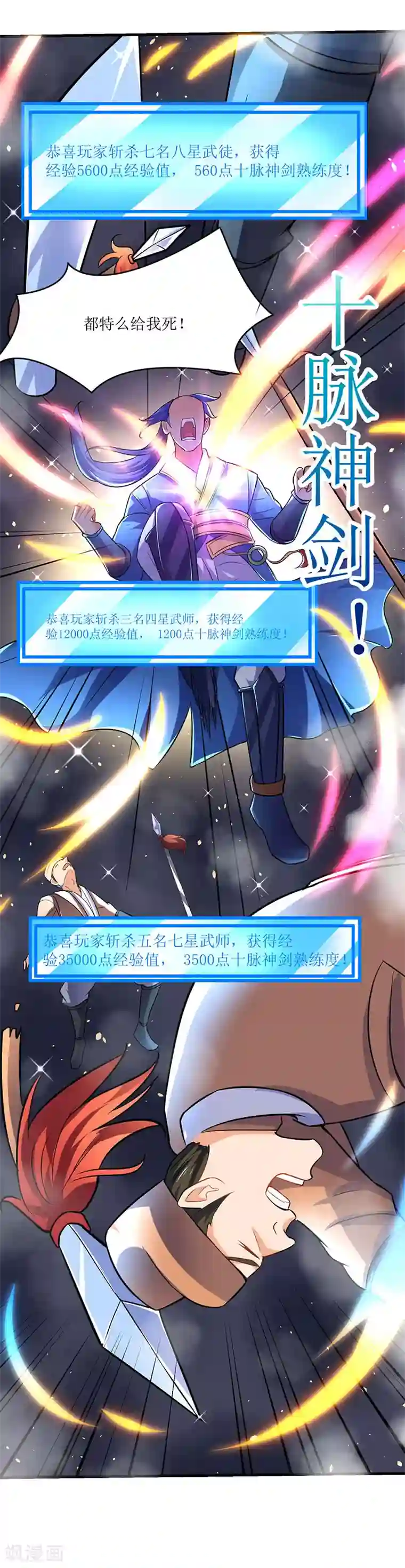 最强升级第16话 疯狂杀敌升级