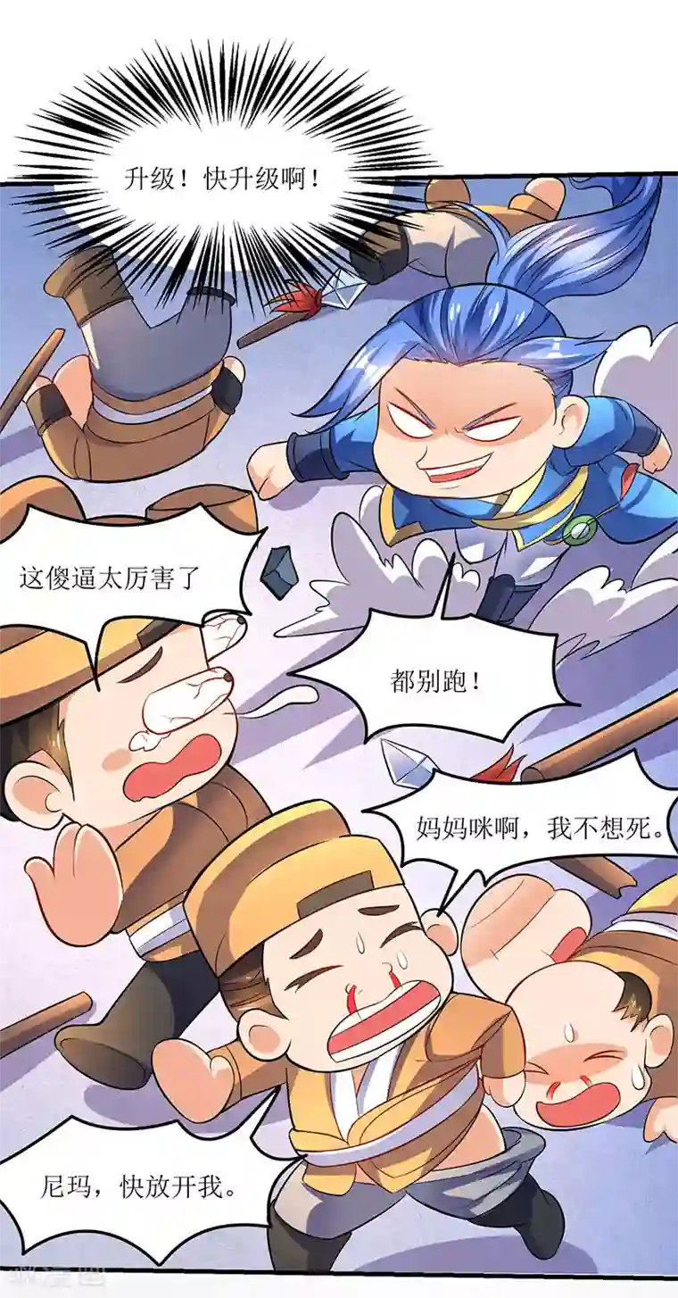 最强升级第16话 疯狂杀敌升级