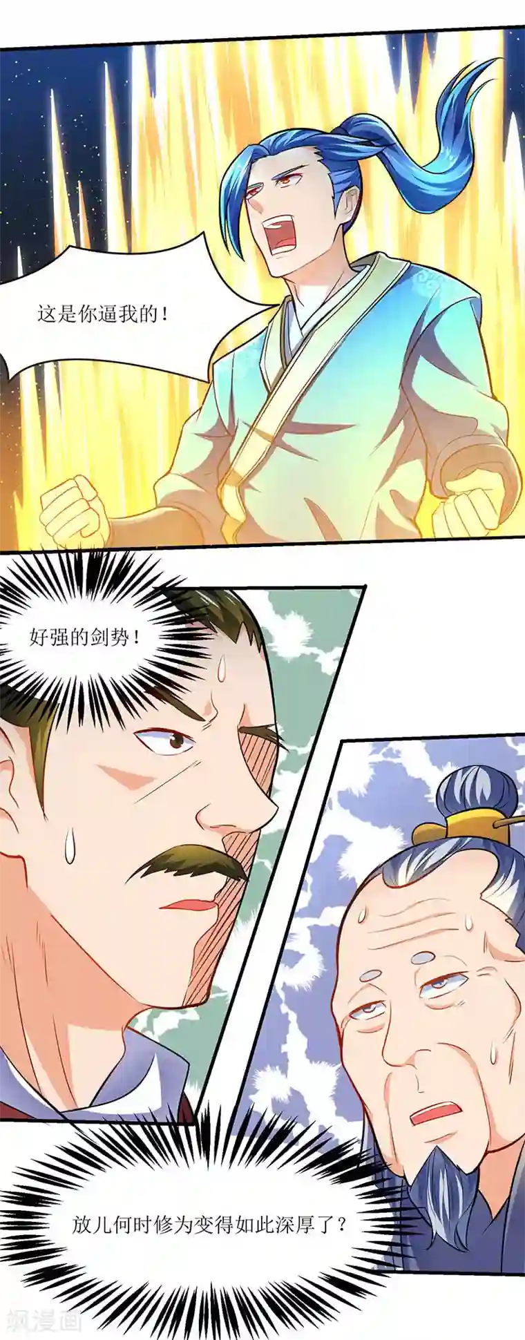 最强升级第16话 疯狂杀敌升级