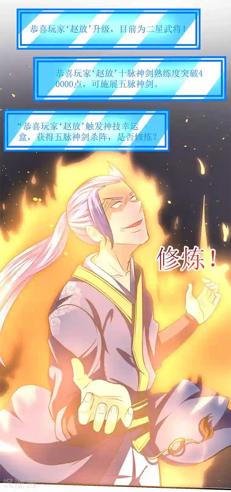 最强升级第16话 疯狂杀敌升级