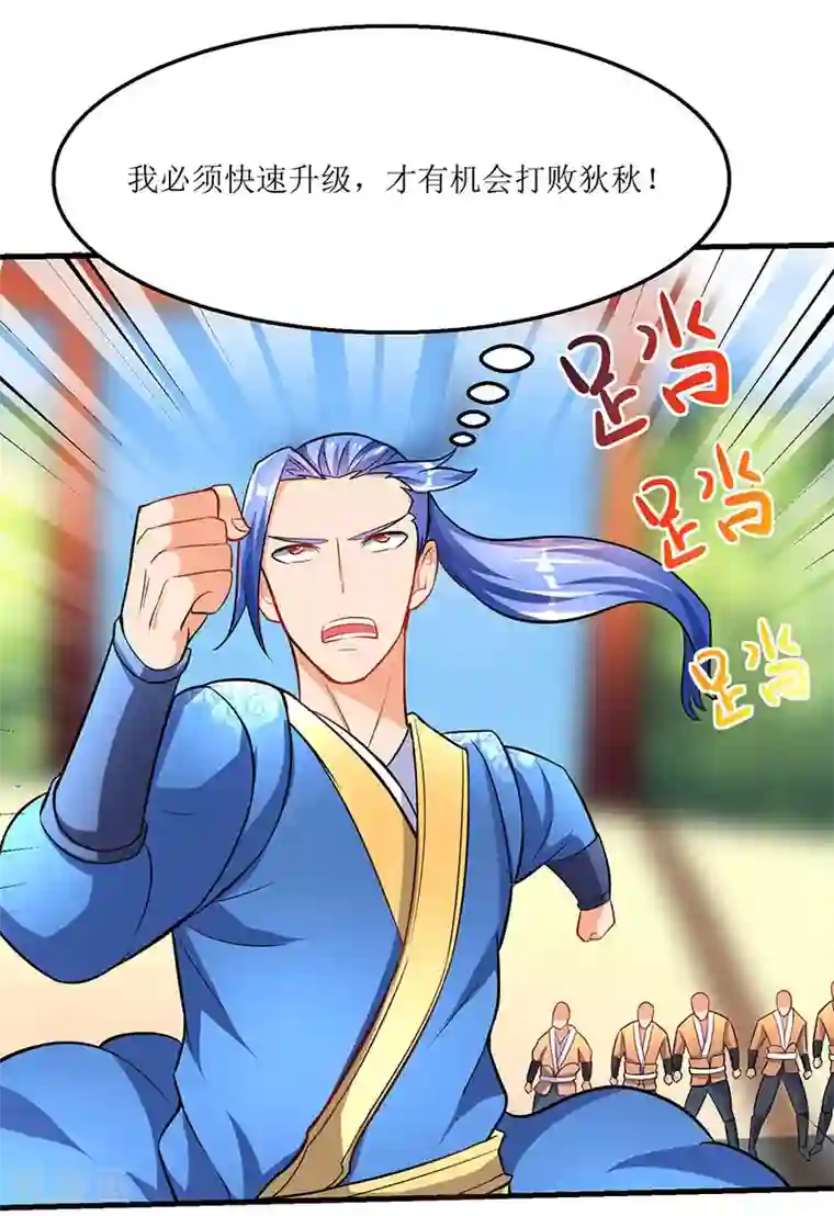 最强升级第16话 疯狂杀敌升级