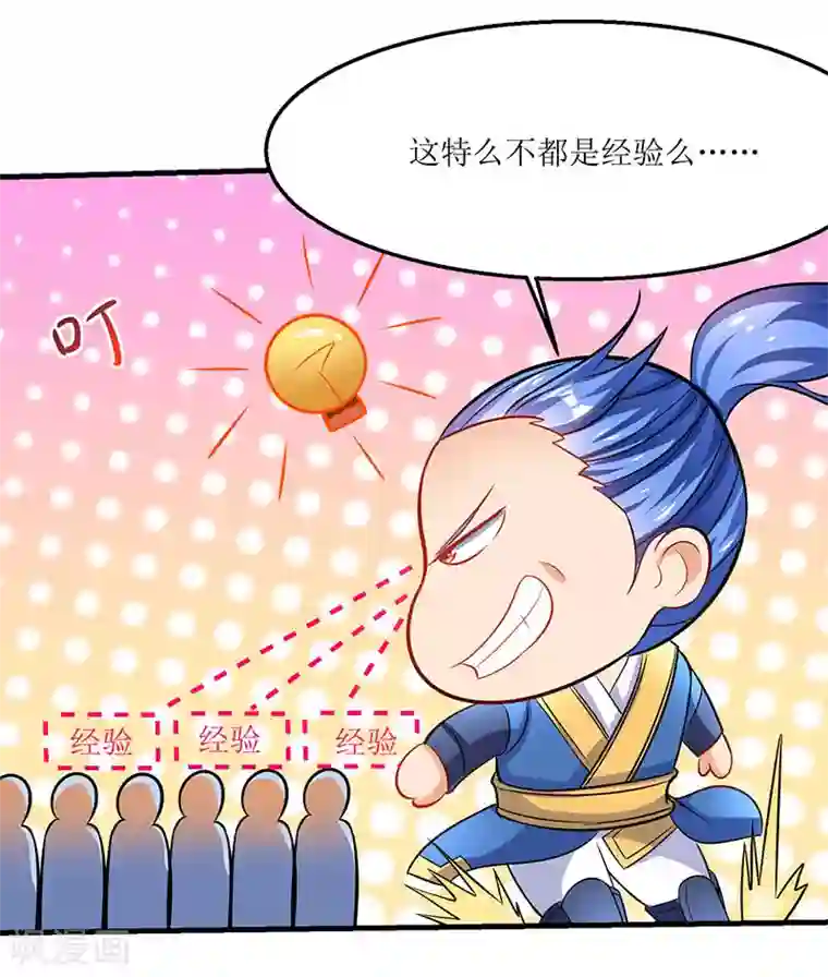 最强升级第16话 疯狂杀敌升级