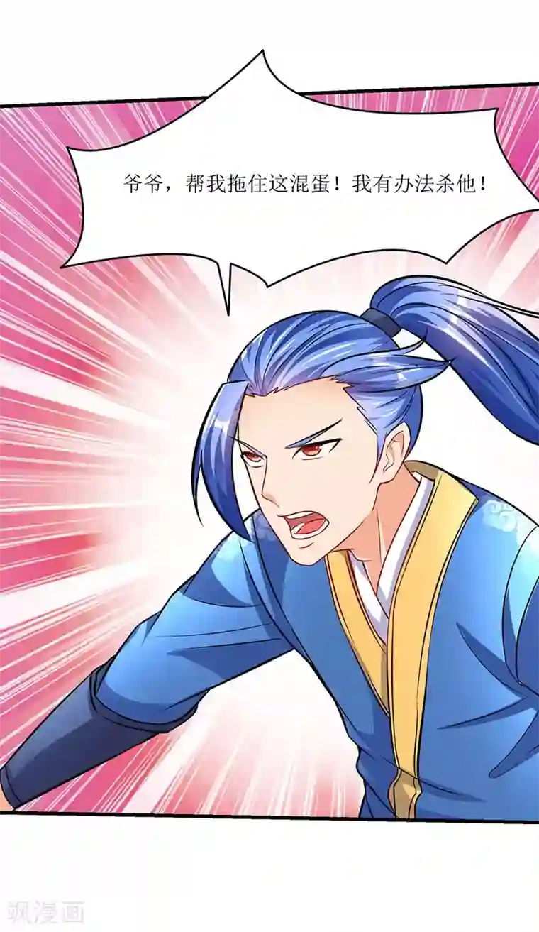 最强升级第16话 疯狂杀敌升级