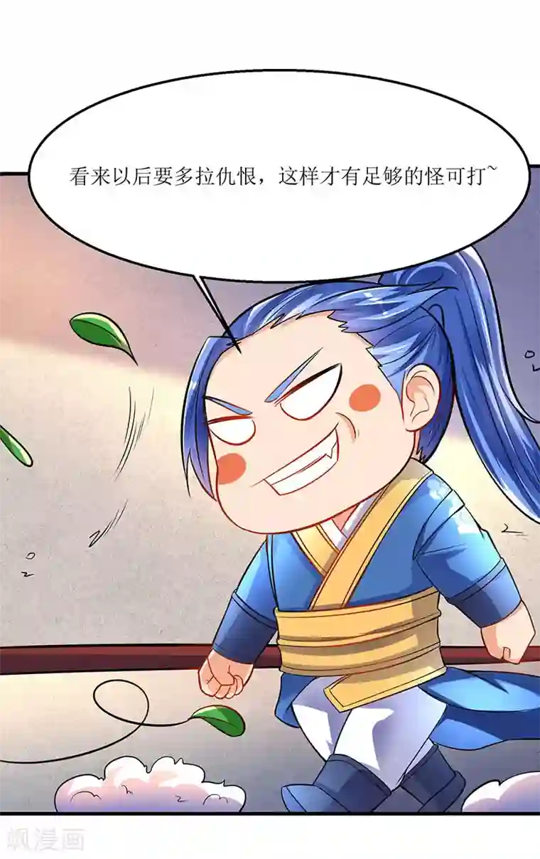 最强升级第17话 十脉神剑圆满