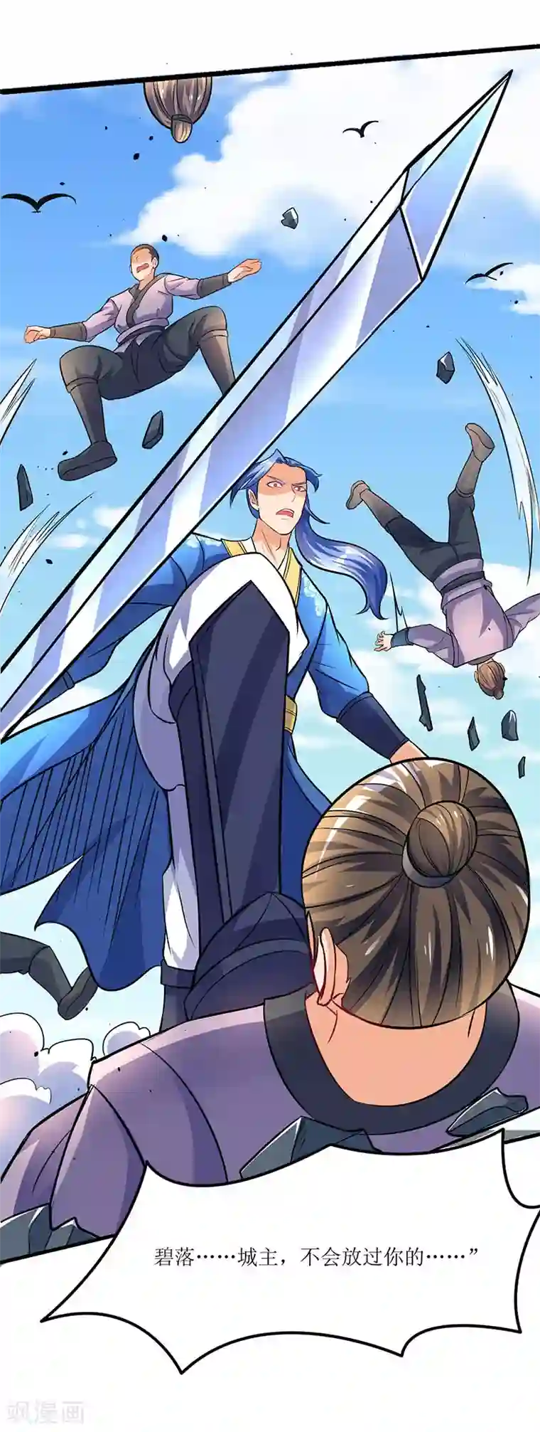 最强升级第17话 十脉神剑圆满