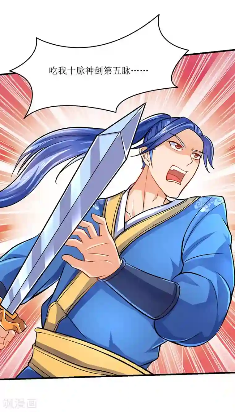 最强升级第17话 十脉神剑圆满