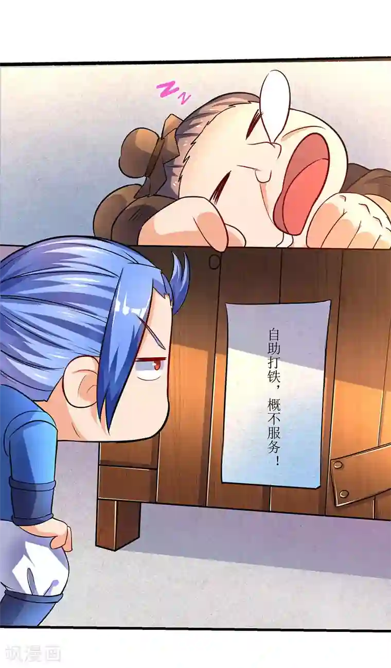 最强升级第18话 开启炼器技能