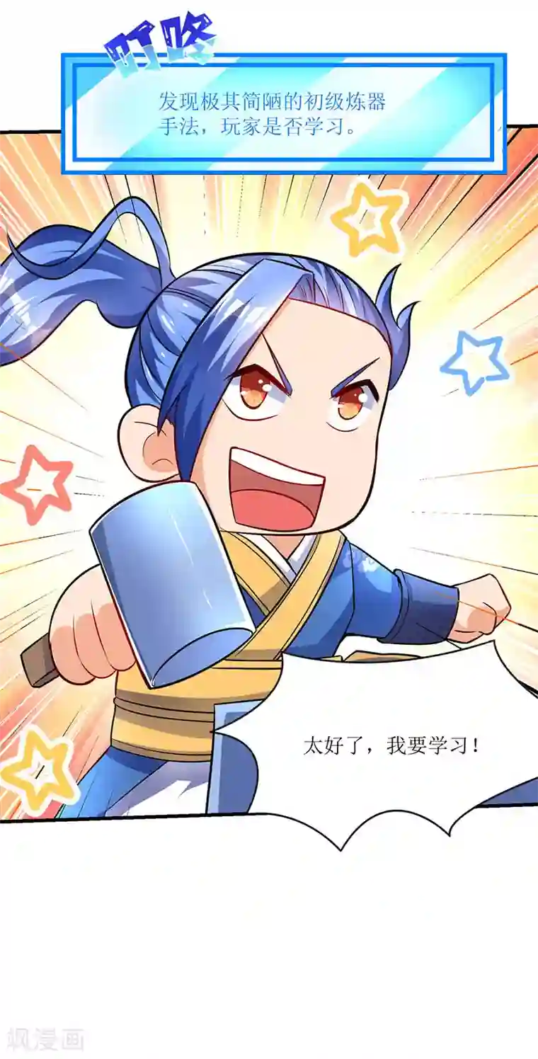 最强升级第18话 开启炼器技能