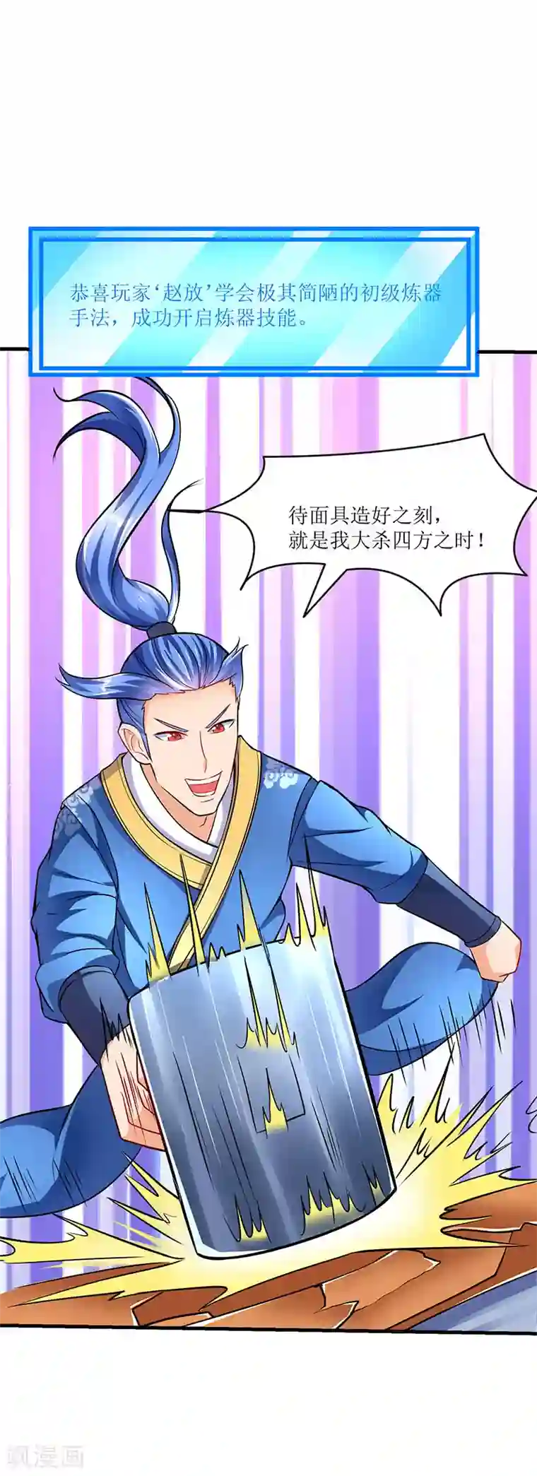 男士硬的时候是什么感觉第18话 开启炼器技能