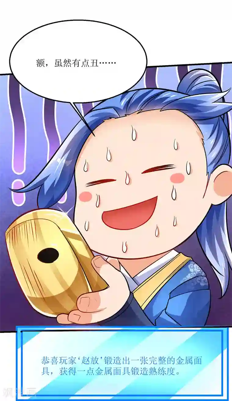 最强升级第18话 开启炼器技能