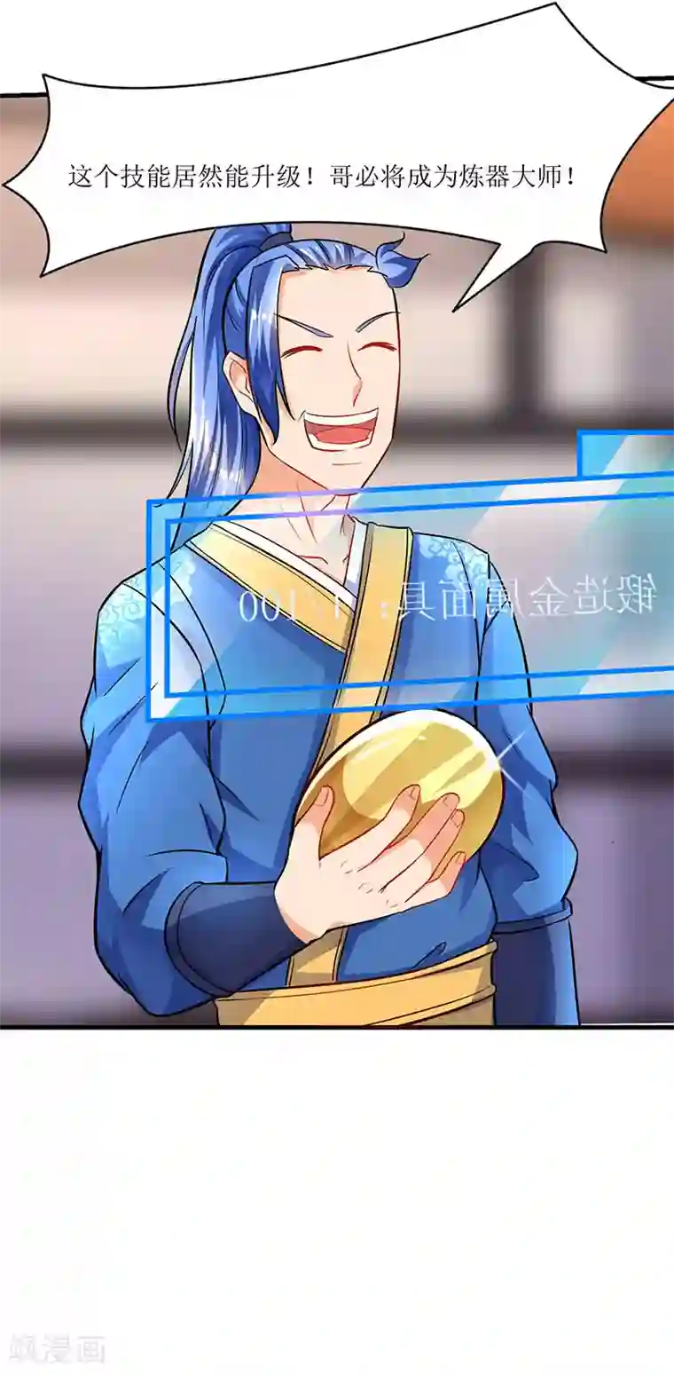 最强升级第18话 开启炼器技能