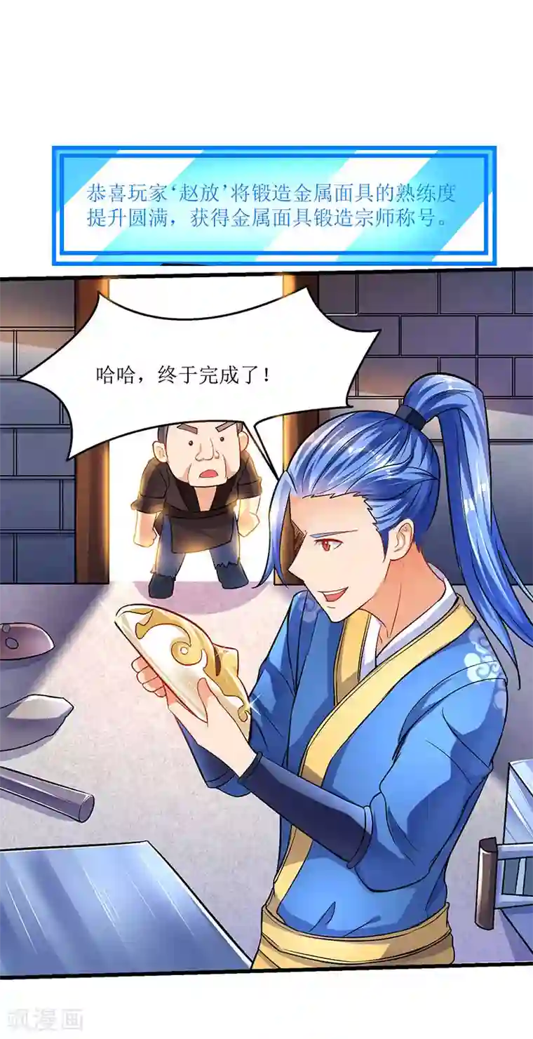 男士硬的时候是什么感觉第18话 开启炼器技能