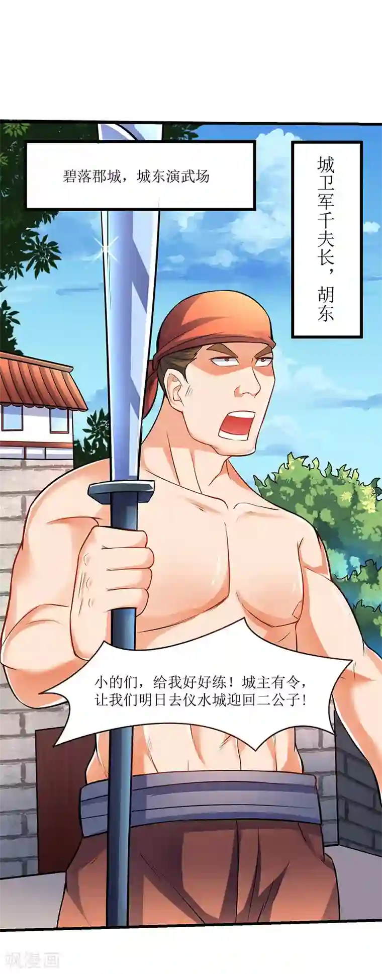 最强升级第19话 扫荡城卫军