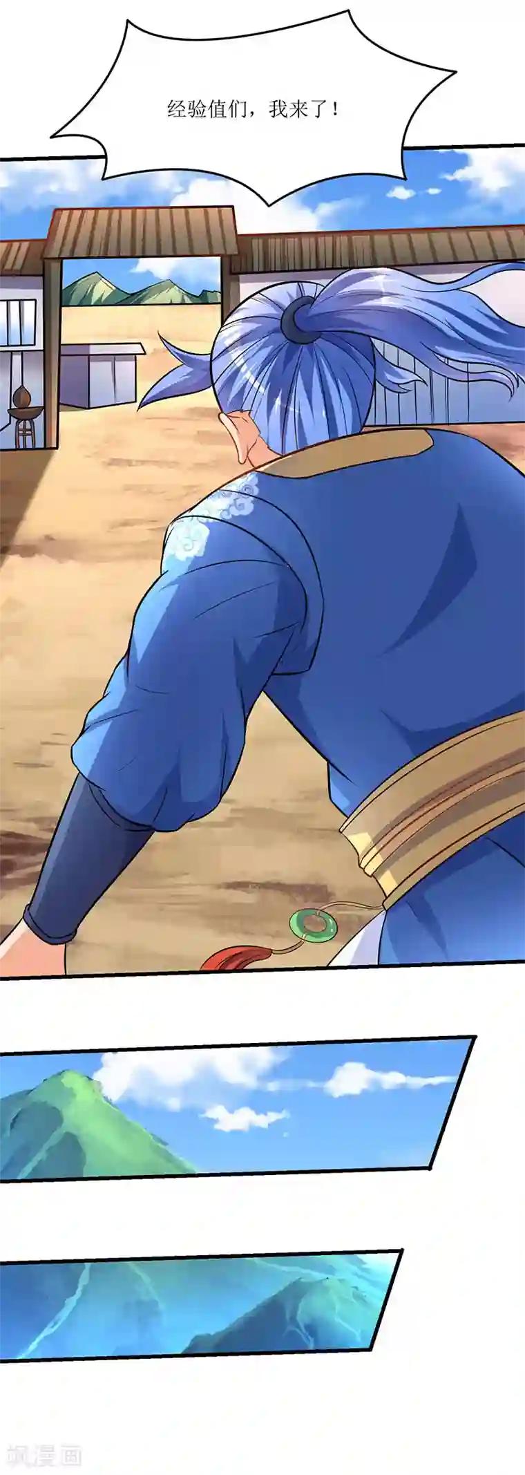 最强升级第19话 扫荡城卫军