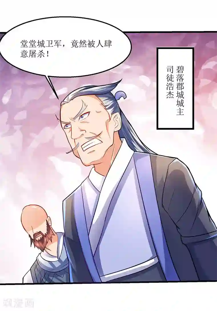 最强升级第19话 扫荡城卫军