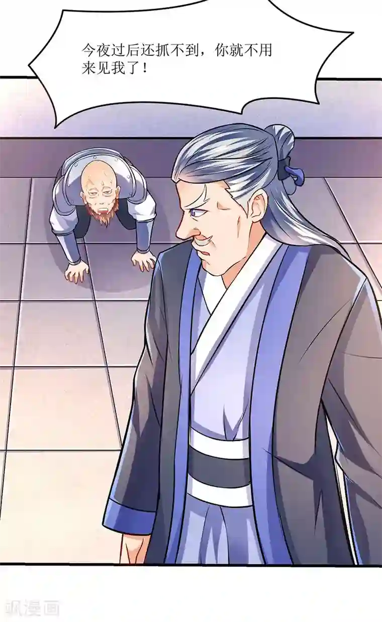 最强升级第19话 扫荡城卫军