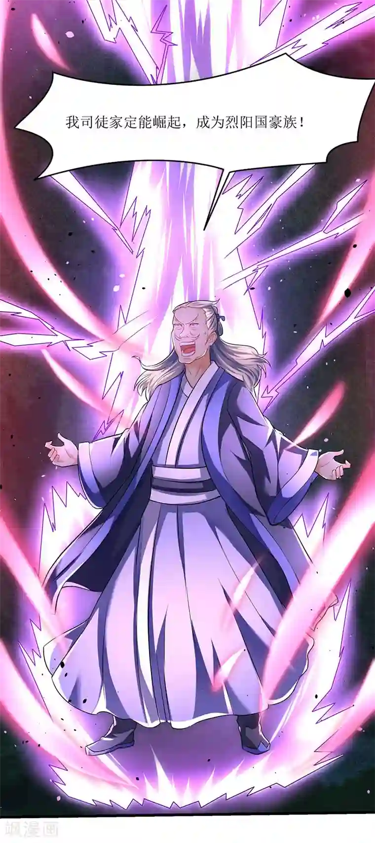 最强升级第19话 扫荡城卫军